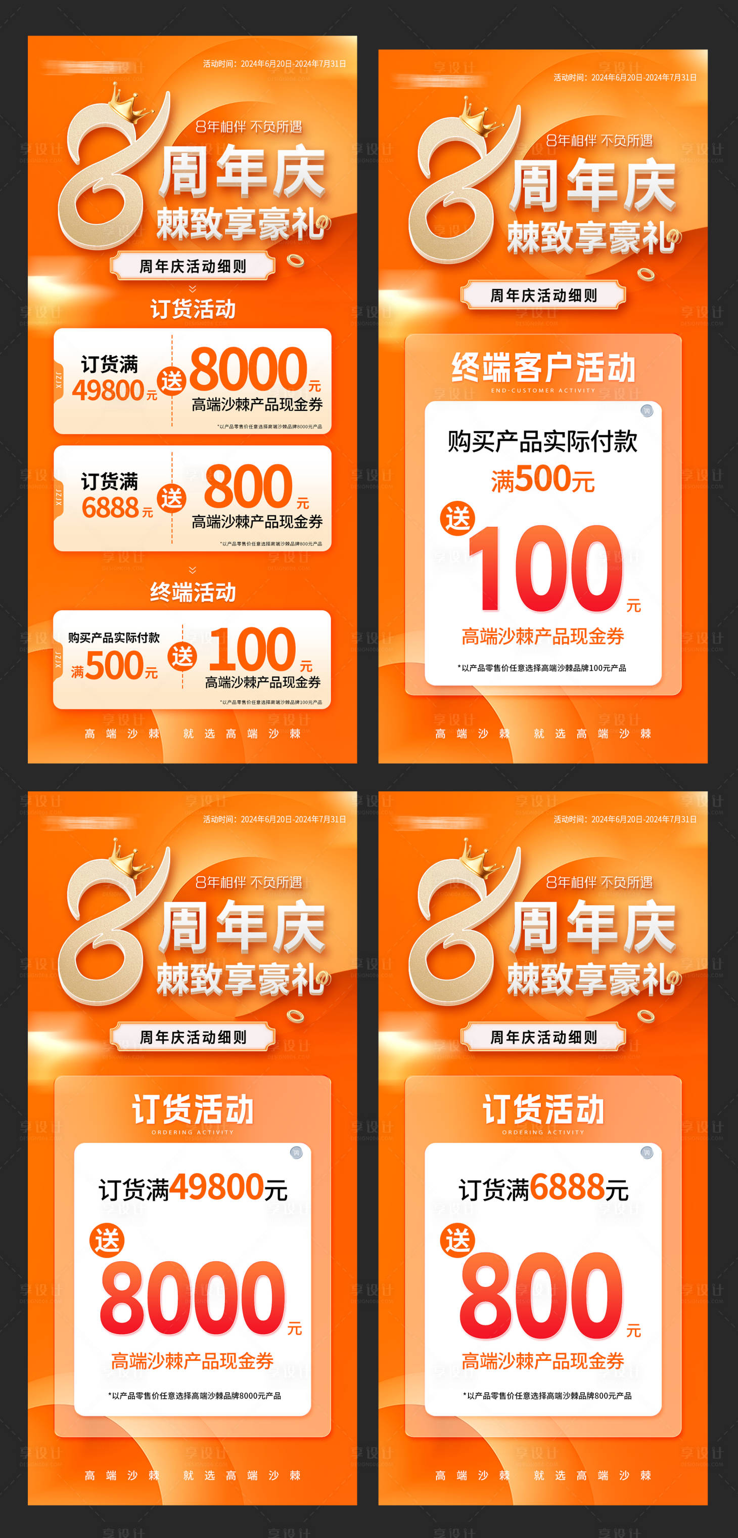 源文件下載【享設計】搜索編號：24690025356219716【周年慶活動促銷海報】
