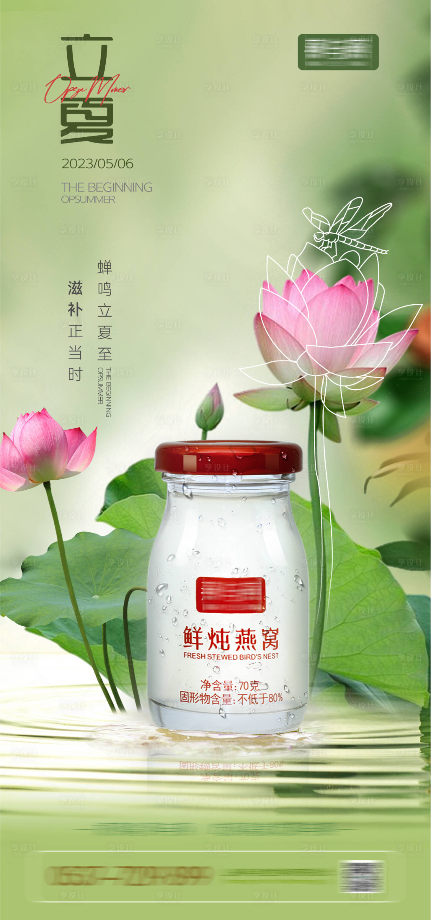 源文件下载【享设计】搜索编号：16740025376801351【燕窝立夏节气海报】