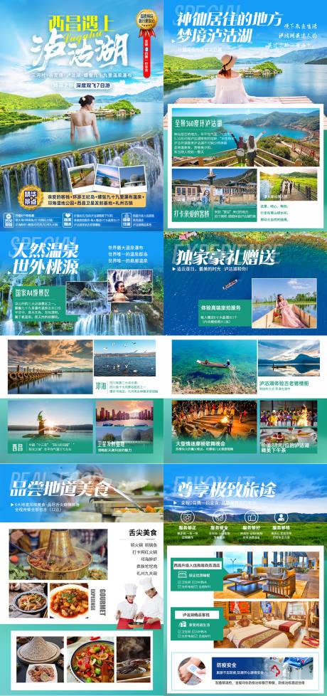 源文件下载【享设计】搜索编号：40110025206889376【西昌遇上泸沽湖四川行程系列海报】