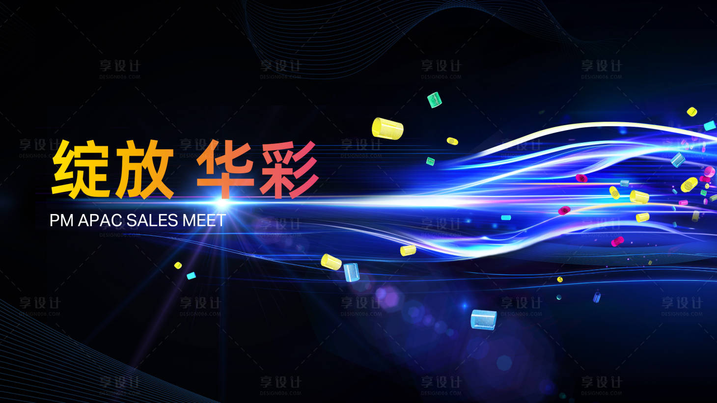 源文件下载【享设计】搜索编号：94350025432375697【会议发布会活动背景板】