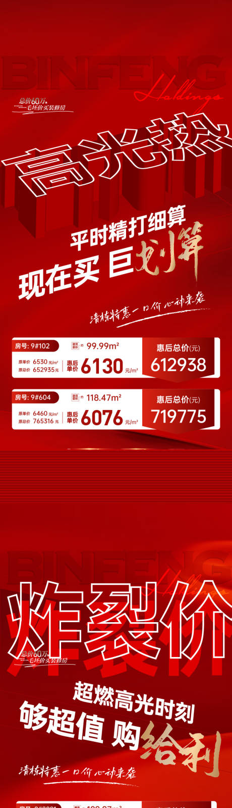 源文件下载【地产特价房海报】编号：45640024942895577