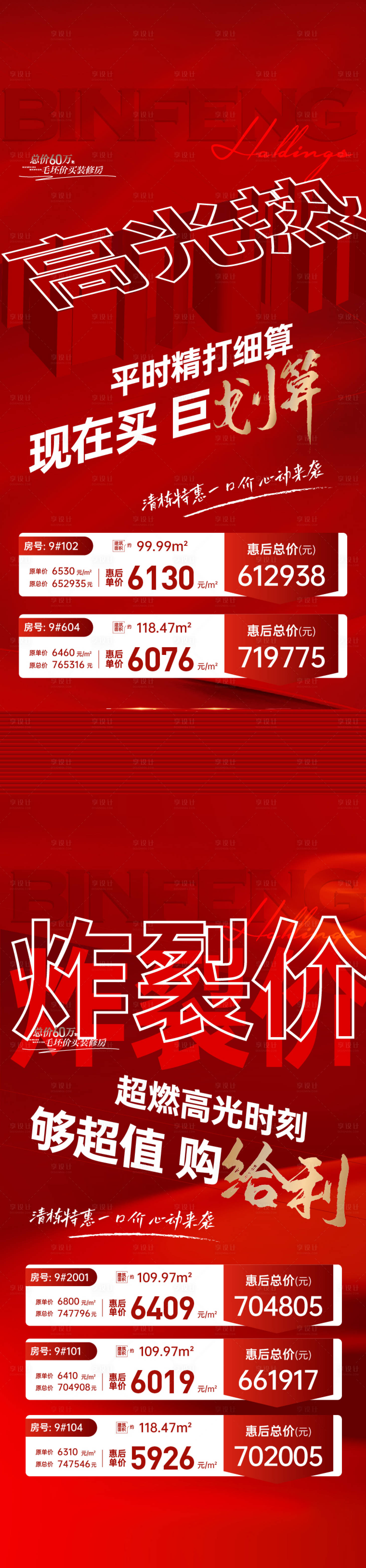 源文件下载【享设计】搜索编号：45640024942895577【地产特价房海报】