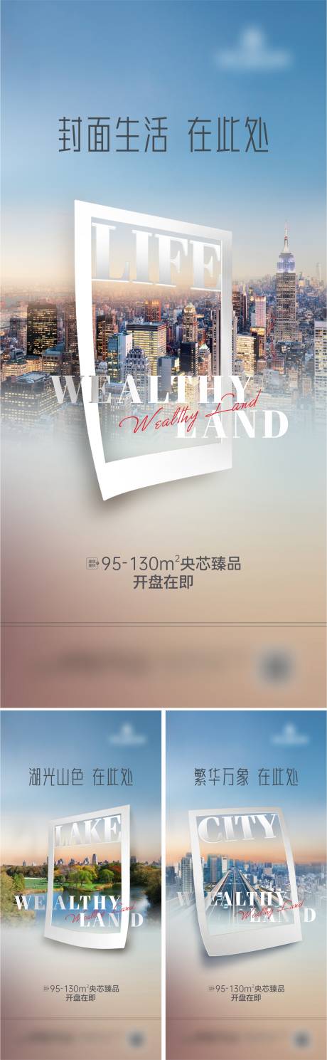 源文件下載【地產開盤預熱微信海報】編號：12850024884047940