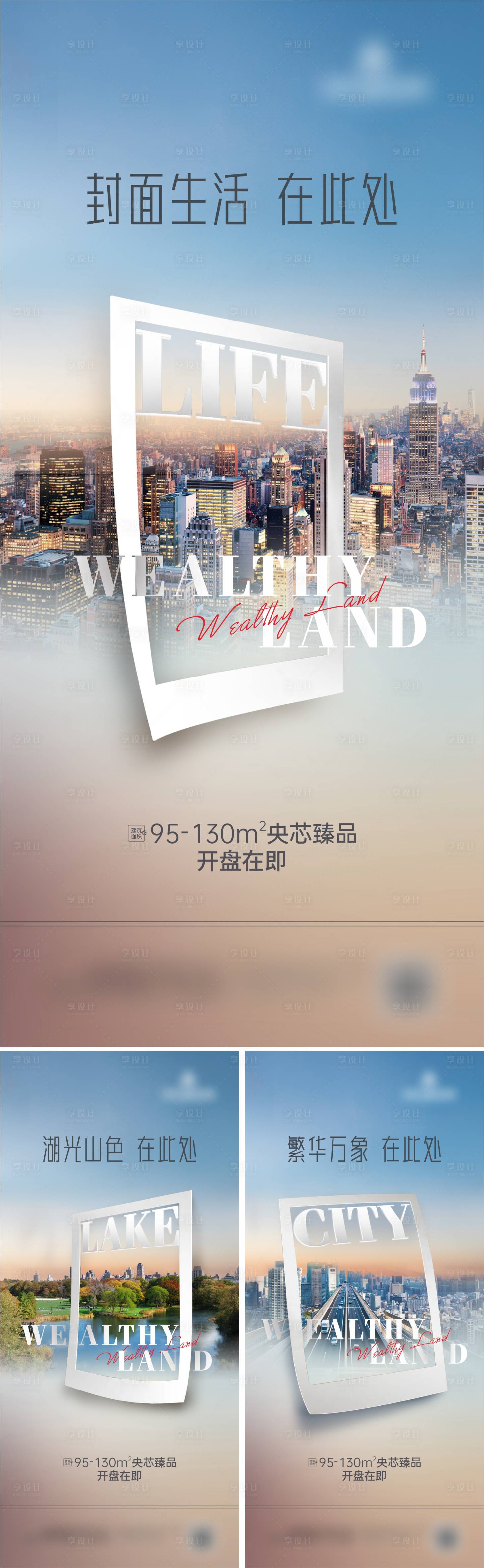 源文件下載【享設計】搜索編號：12850024884047940【地產開盤預熱微信海報】