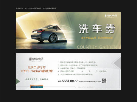源文件下載【洗車券活動(dòng)券】編號(hào)：37390024990198236