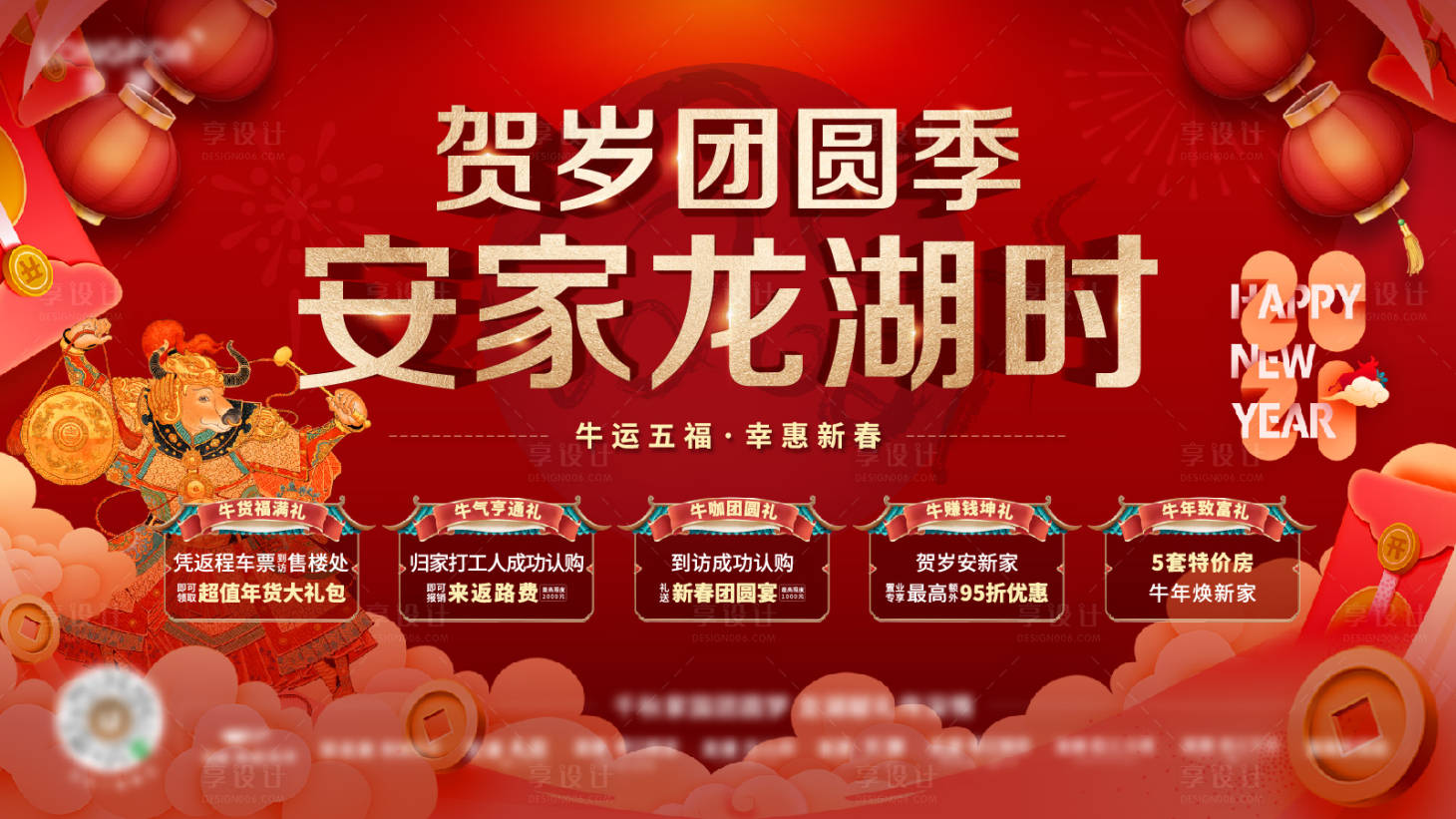 源文件下載【享設(shè)計】搜索編號：35610025353377568【新年活動主畫面】