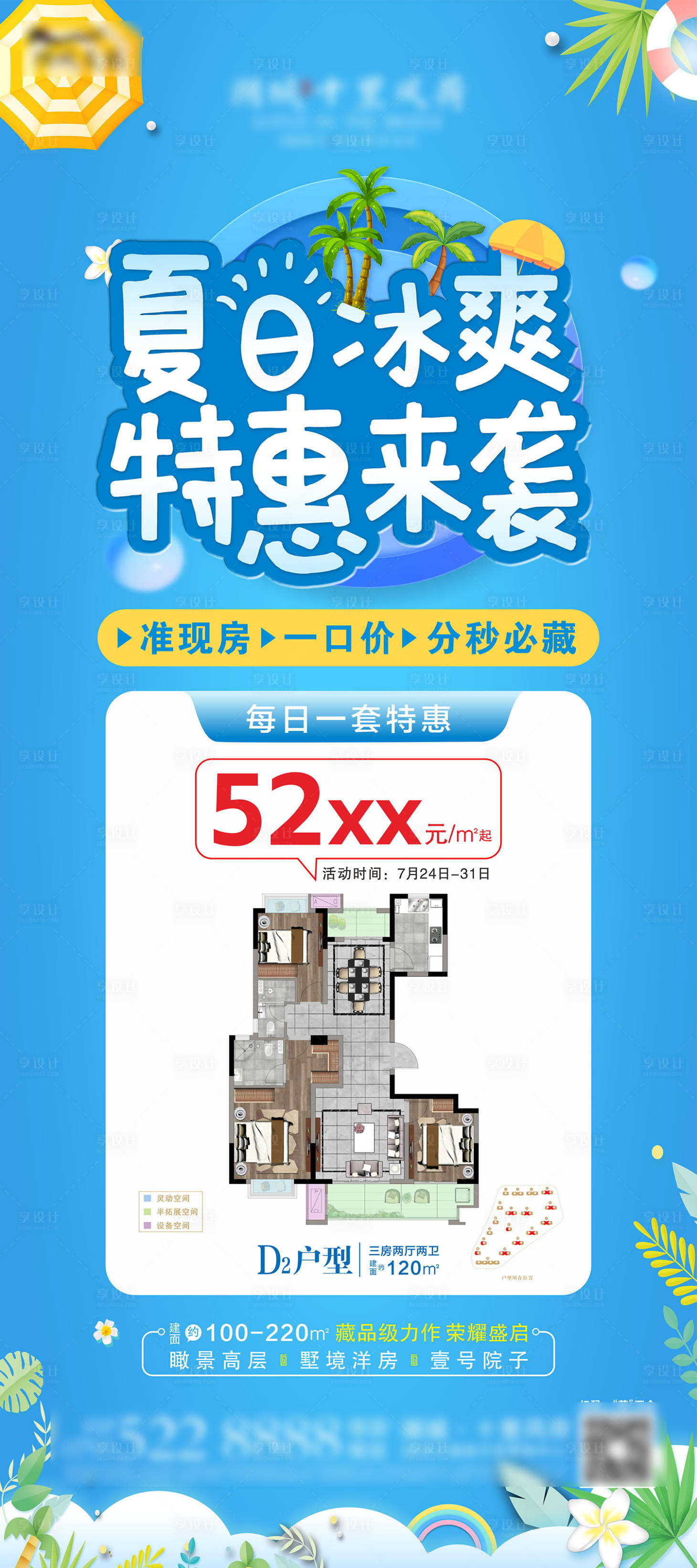 源文件下載【享設計】搜索編號：88210025338812084【地產特價房海報】