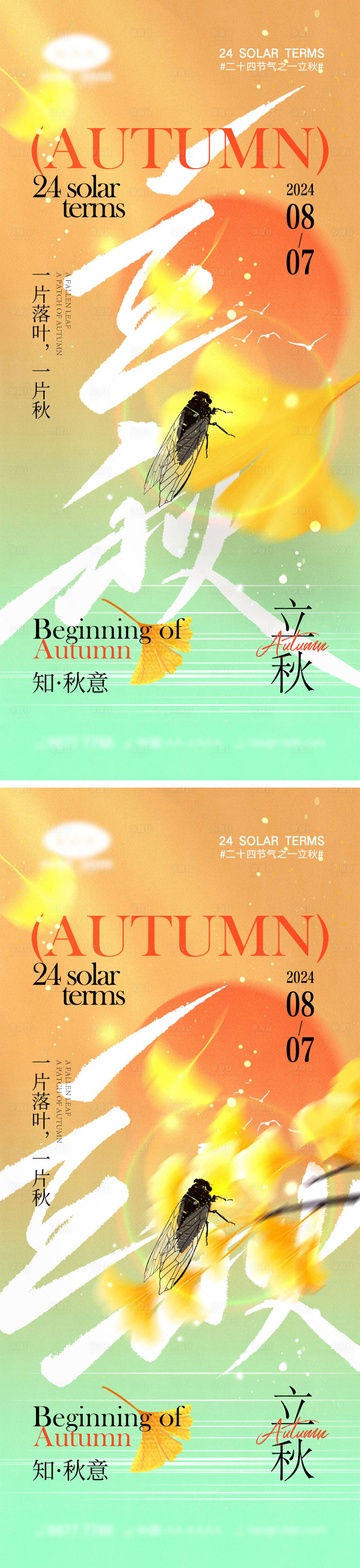 源文件下载【立秋节气海报】编号：15080025051079339