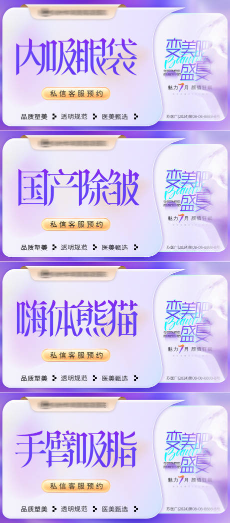 源文件下载【医美项目banner】编号：74890024935183640