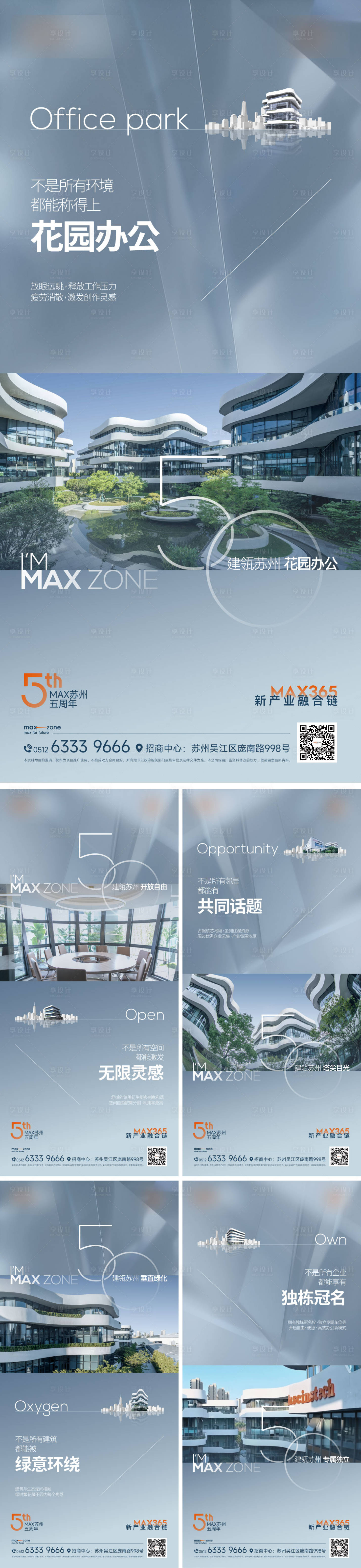 源文件下载【享设计】搜索编号：88550025137489064【产业园实景价值刷屏海报】