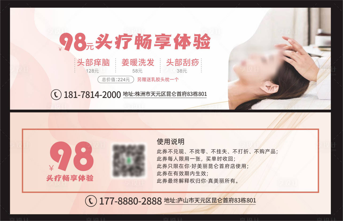 源文件下载【享设计】搜索编号：29600025192736303【医美美容头疗畅享体验卡】