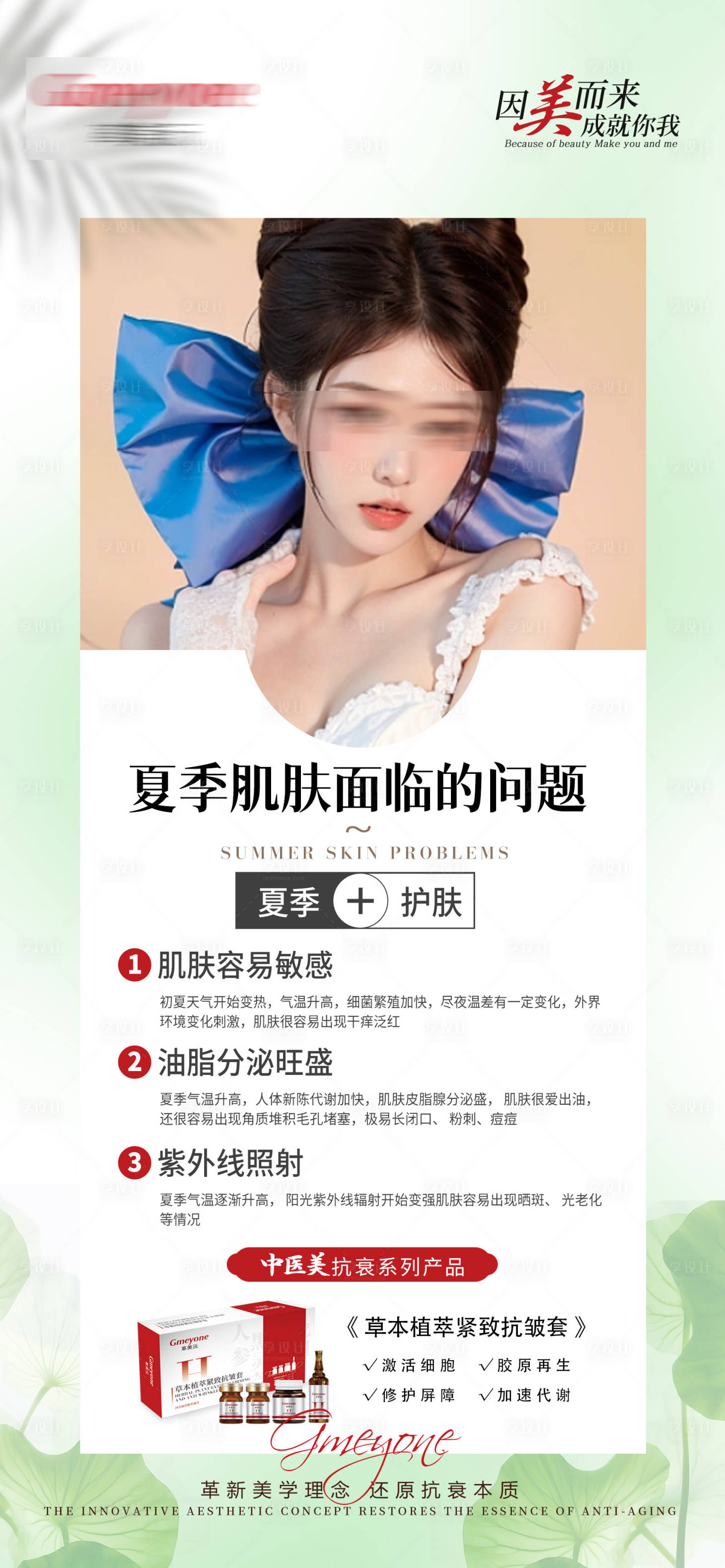 源文件下载【享设计】搜索编号：29160024877862412【夏季医美海报】