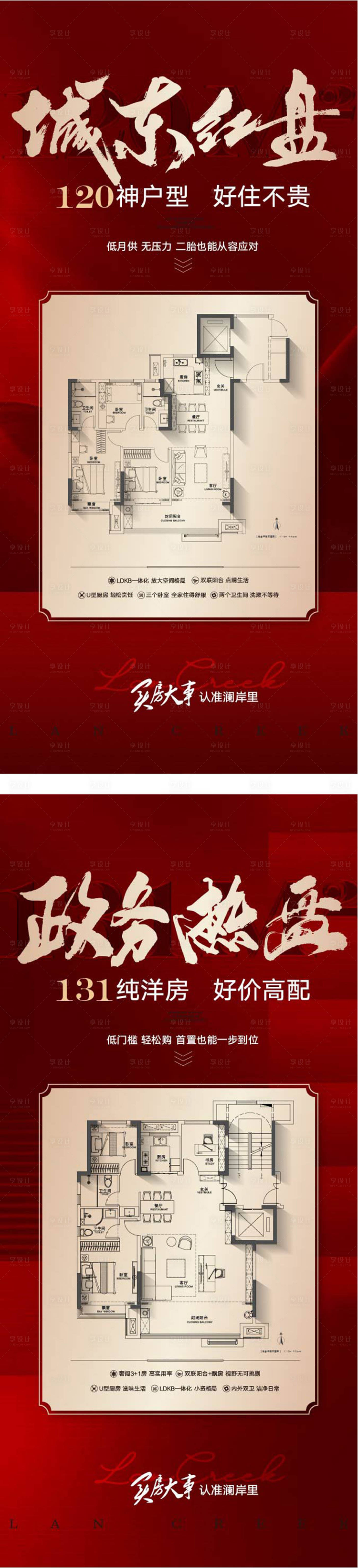 源文件下载【享设计】搜索编号：23260025278314900【红色热销】
