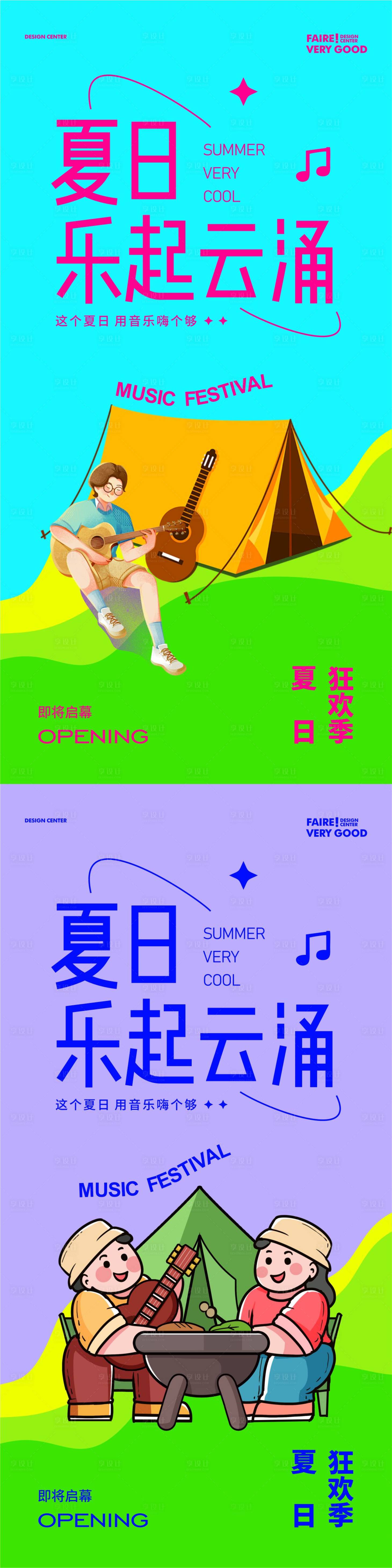 源文件下载【享设计】搜索编号：56220025012086708【音乐节海报】