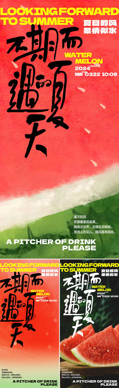 源文件下載【夏天海報】編號：24500025268954392