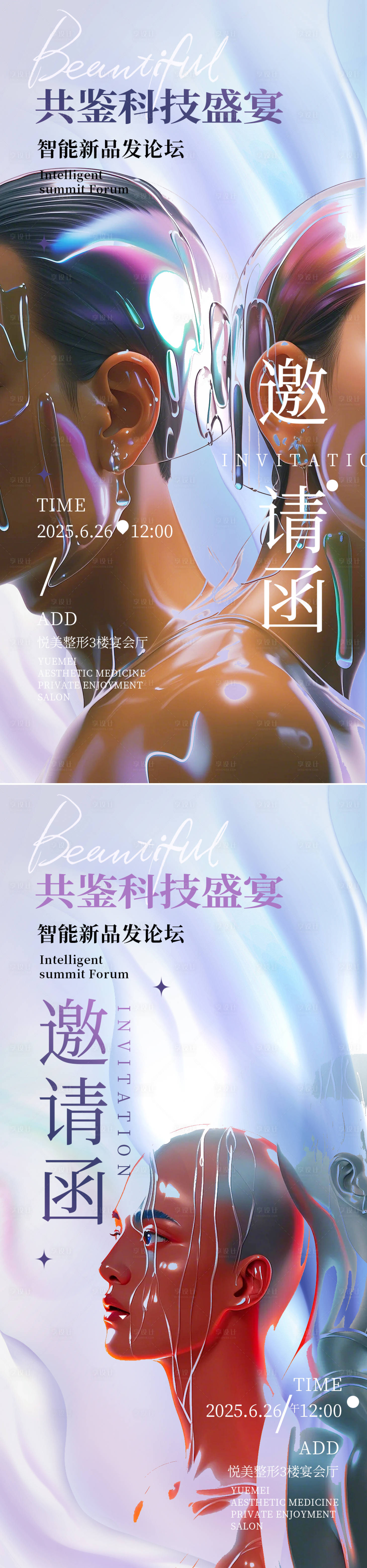 源文件下載【享設(shè)計(jì)】搜索編號(hào)：29320024977981433【醫(yī)美新品發(fā)布海報(bào)】
