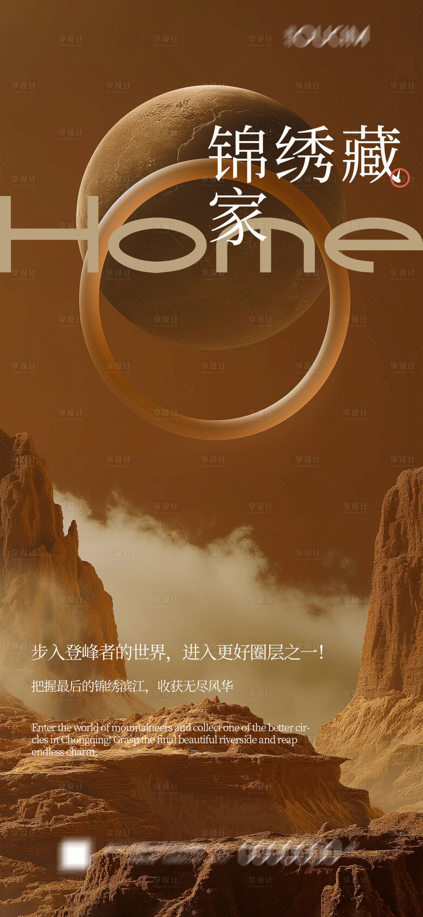 源文件下载【享设计】搜索编号：94920025317814661【地产调性海报】