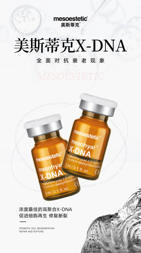 源文件下载【美斯蒂克医美海报】编号：80830024912908097