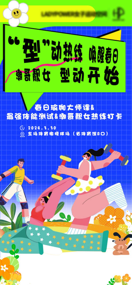 源文件下载【享设计】搜索编号：99060024900095690【瑜伽活动海报】