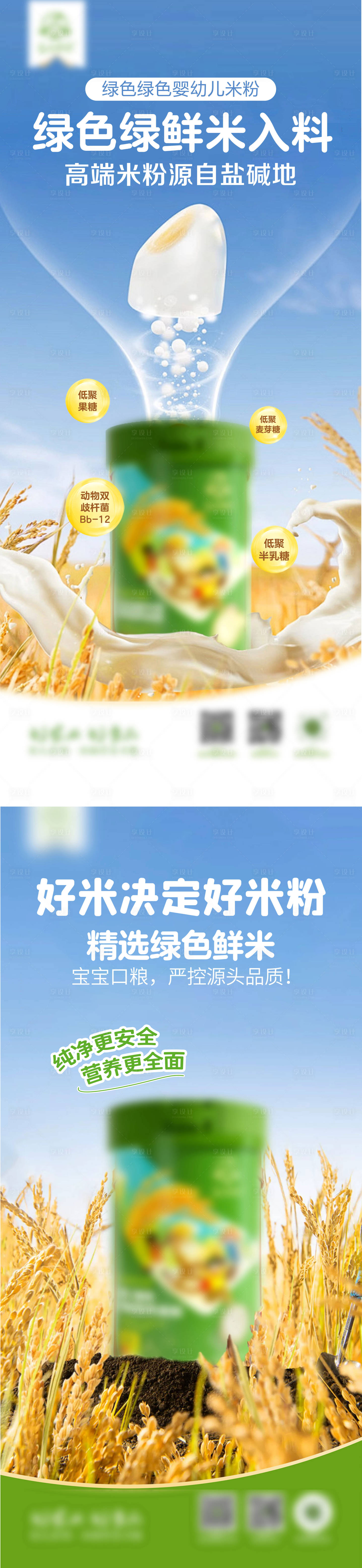 源文件下載【享設計】搜索編號：42500025034779987【嬰兒輔食營養米粉面條母嬰宣傳 】