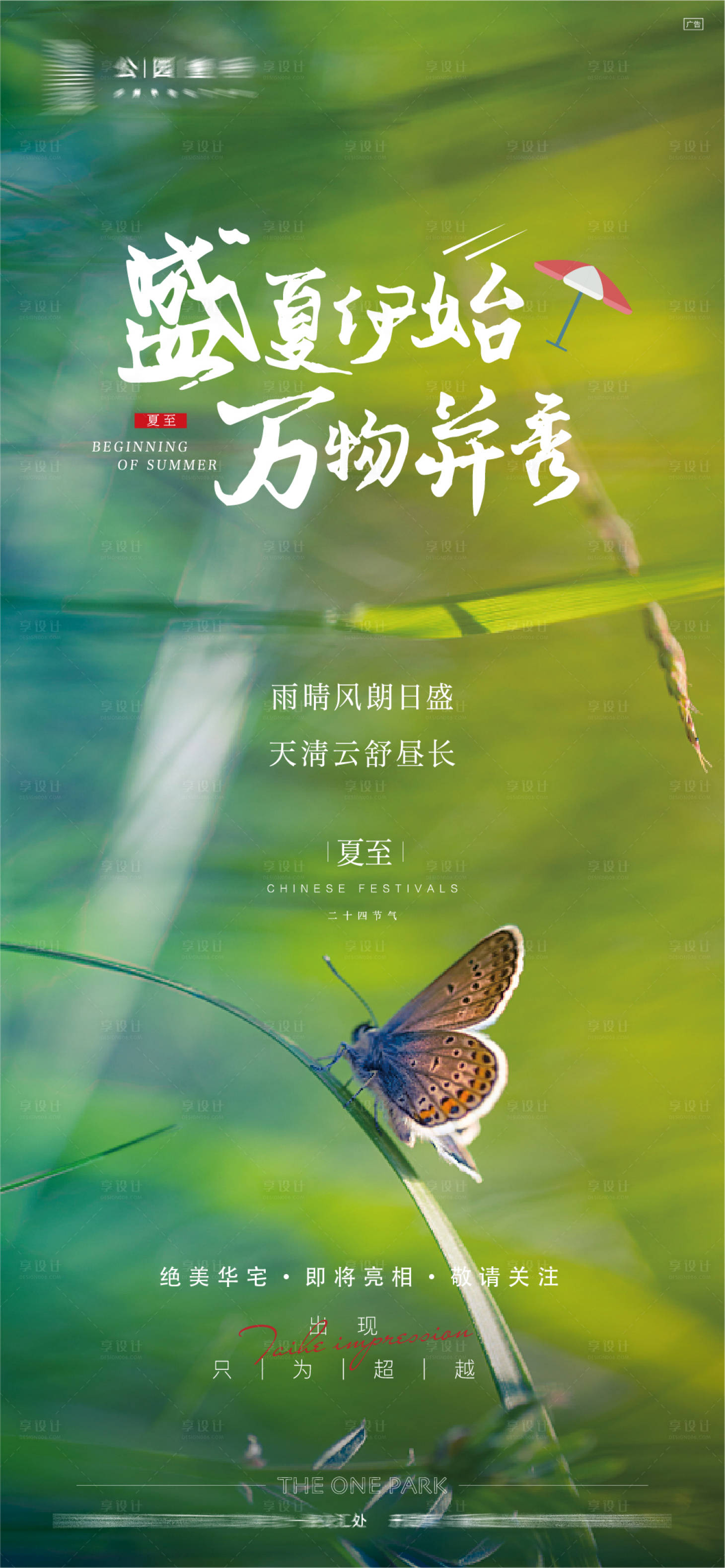 源文件下載【享設計】搜索編號：16440025148756533【夏至】