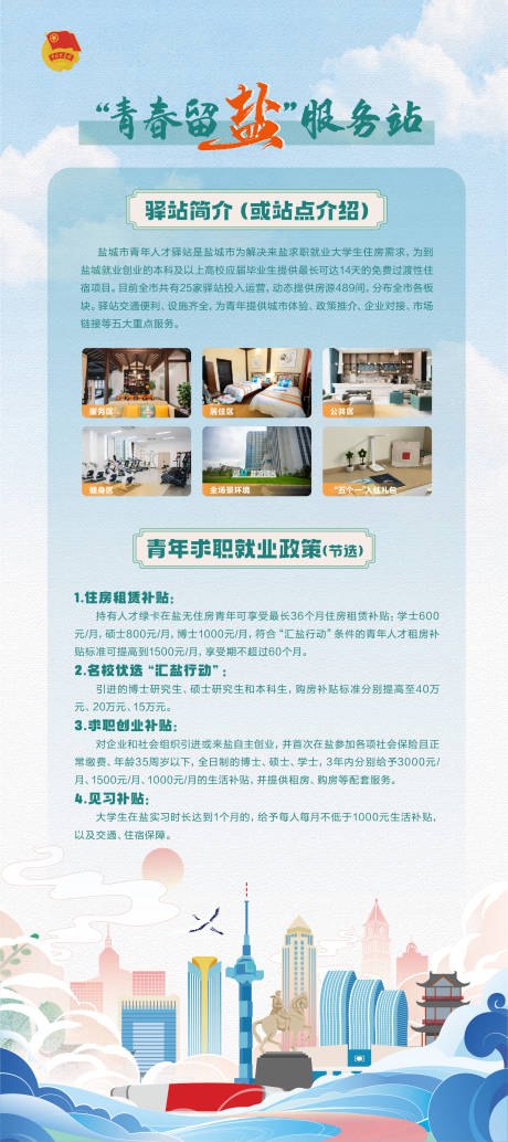 源文件下載【人才驛站服務站點易拉寶】編號：21870025394481902