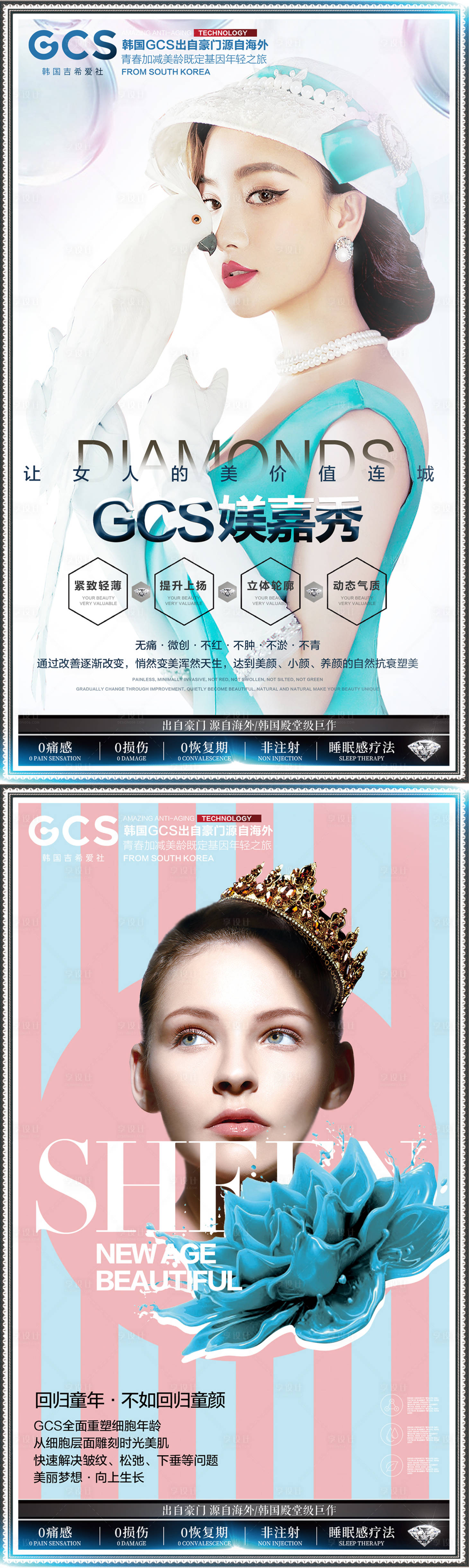 源文件下载【享设计】搜索编号：75540024984309494【医美海报】