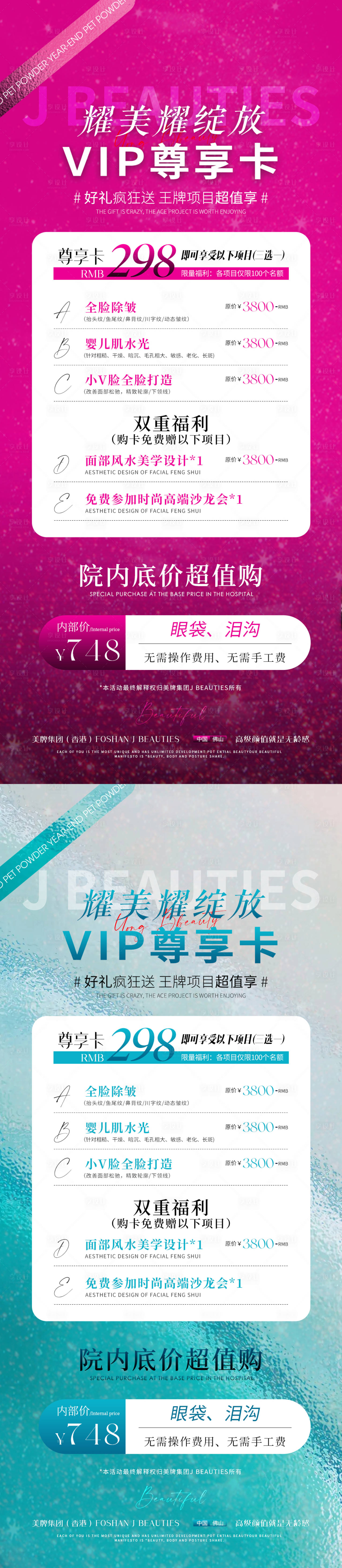 源文件下载【享设计】搜索编号：49570025393362462【周年庆价格表系列海报】