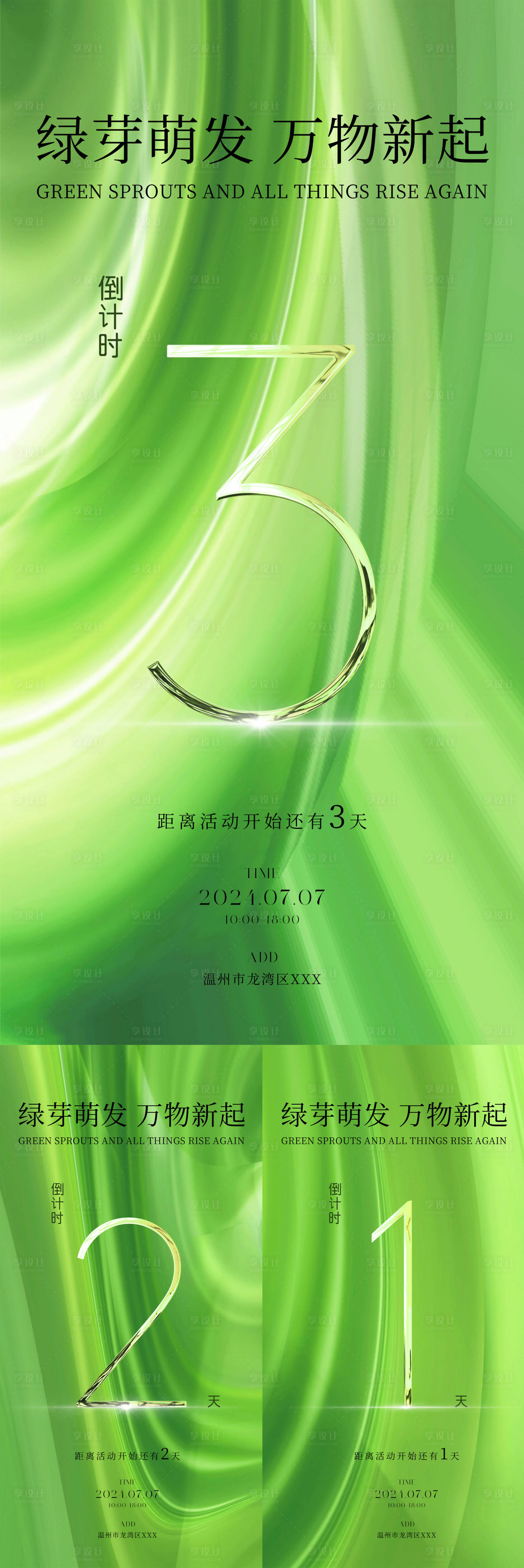 源文件下载【享设计】搜索编号：39070024996327159【倒计时海报】