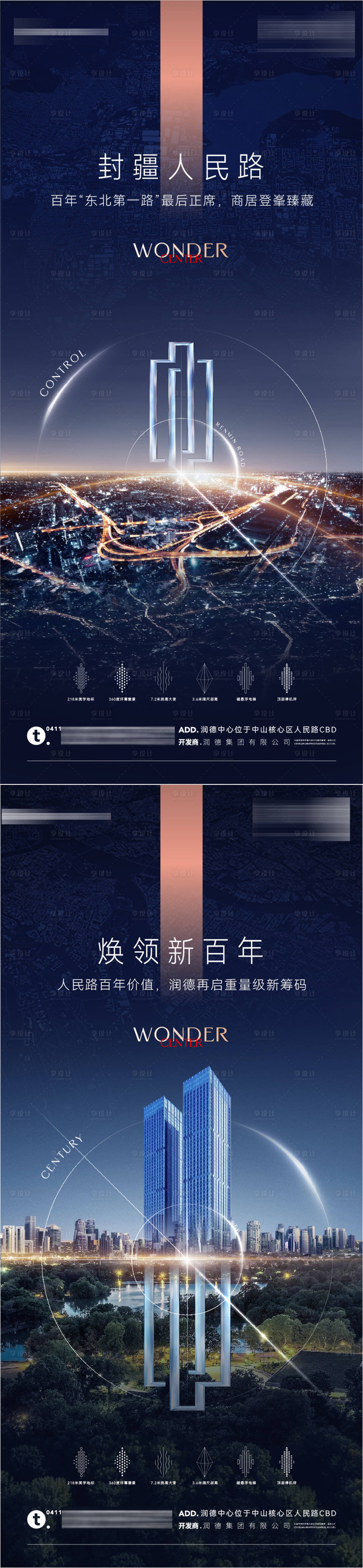 源文件下載【享設(shè)計】搜索編號：65630025416403015【高端商業(yè)核心圈層地段豪宅寫字樓海報】
