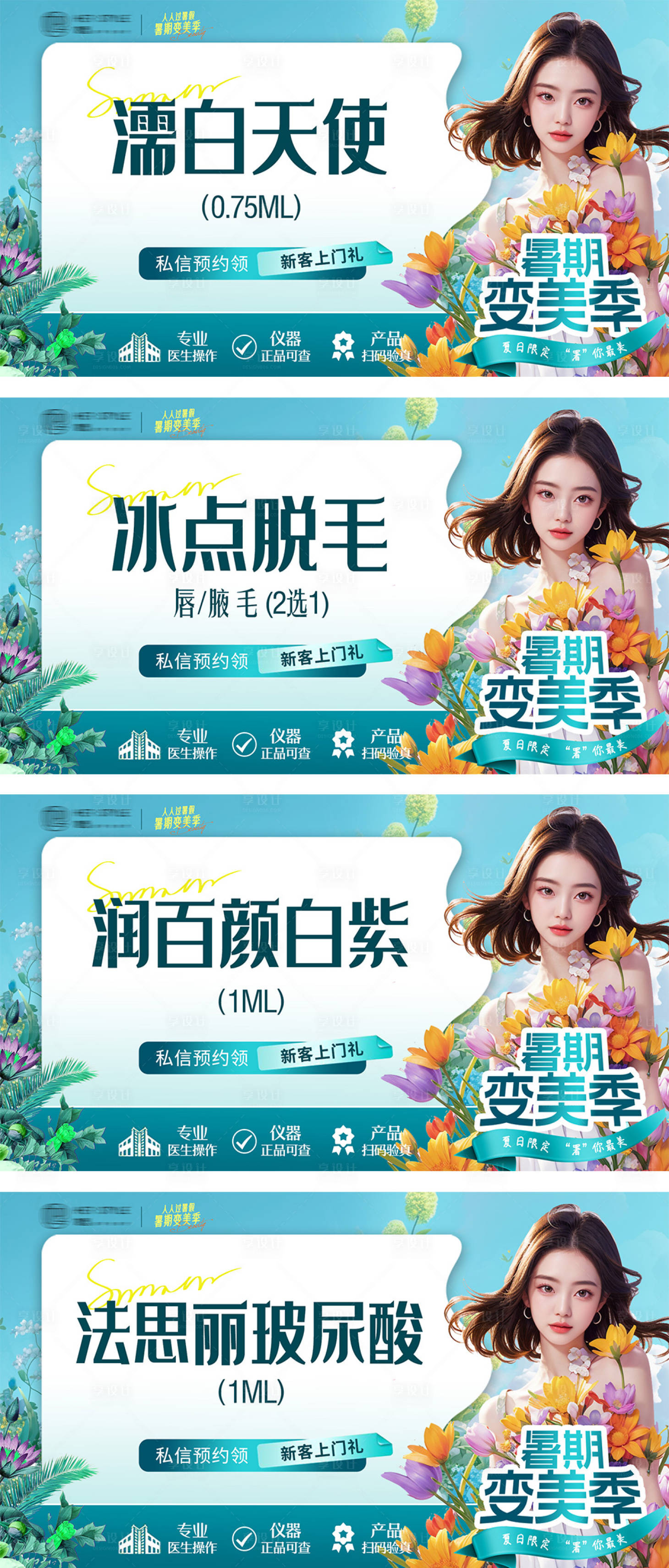 源文件下载【享设计】搜索编号：76040024866049033【医美卡项促销轮播海报】