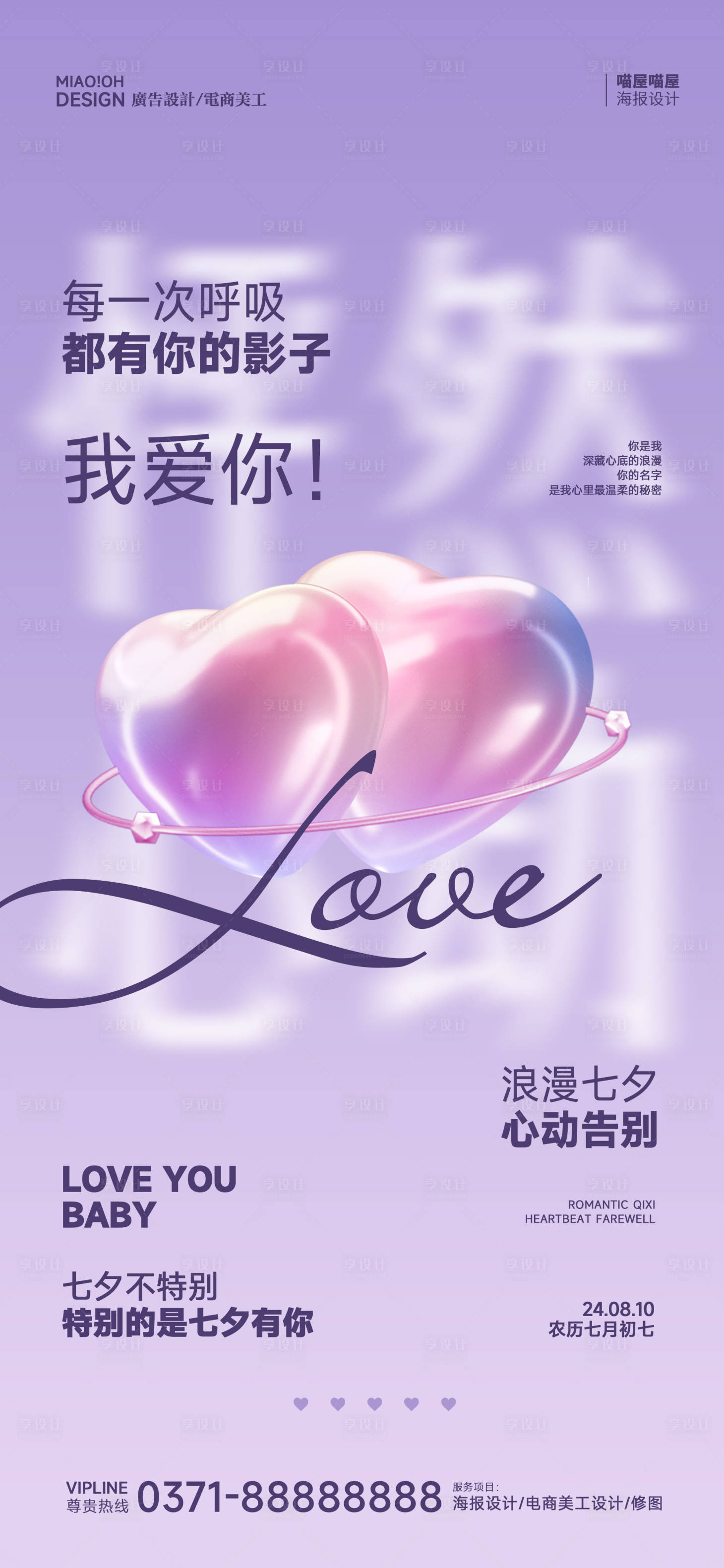 源文件下载【享设计】搜索编号：70630025367278844【七夕告白海报】