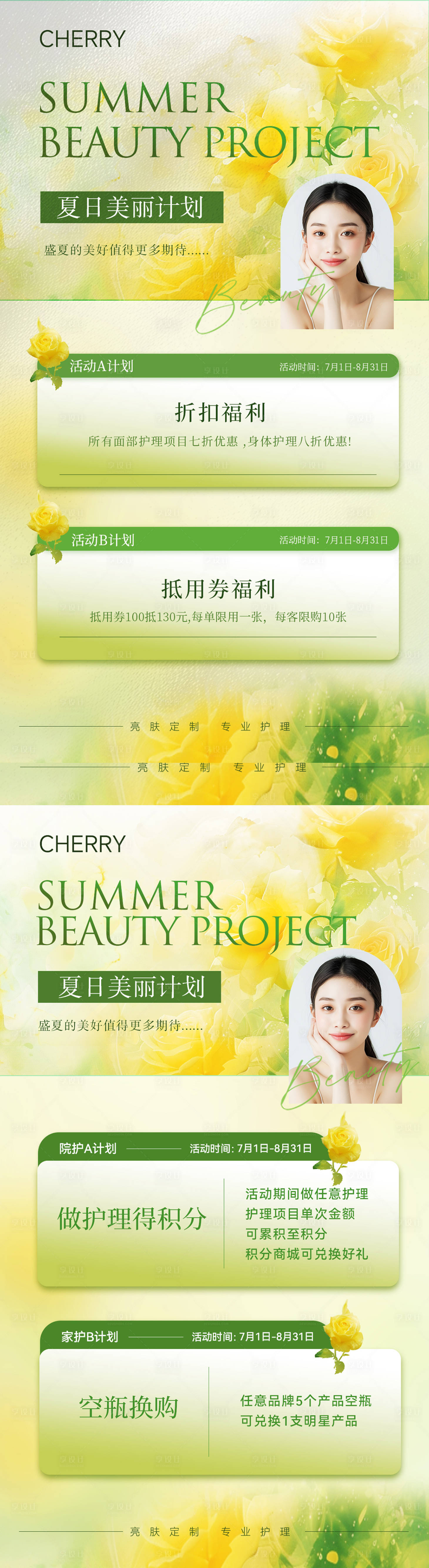 源文件下载【享设计】搜索编号：39930024969378775【医美夏日促销活动海报】