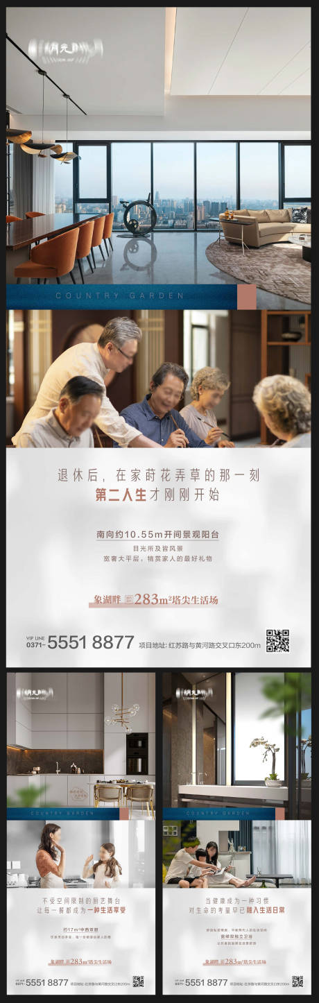 源文件下載【大平層洋房圈層價值點配套系列海報】編號：40940025277605829