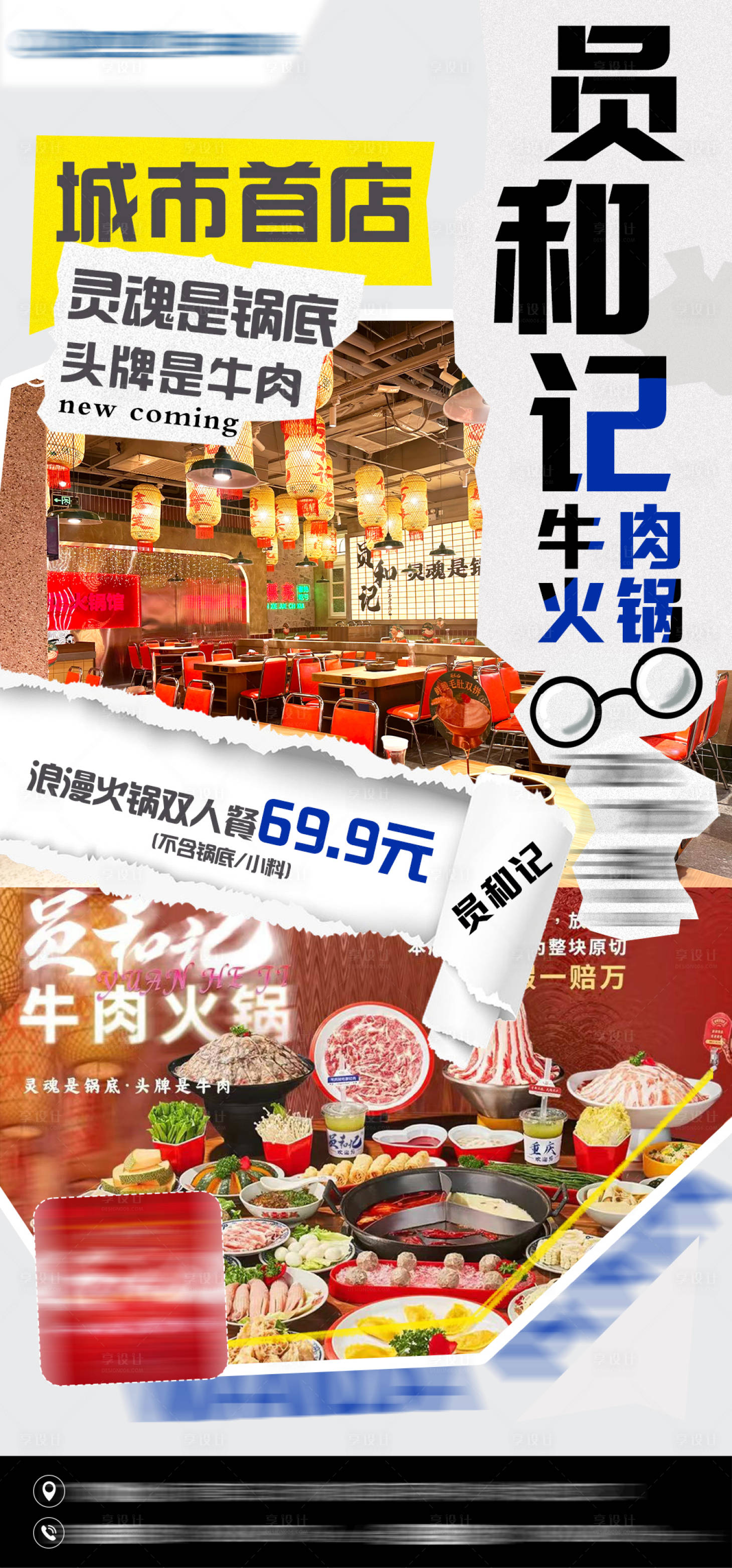 源文件下载【新店开业宣传海报】编号：10740025129182173