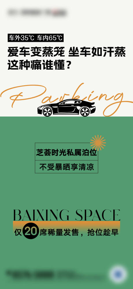 源文件下载【地产车位促销海报】编号：75960025129691433