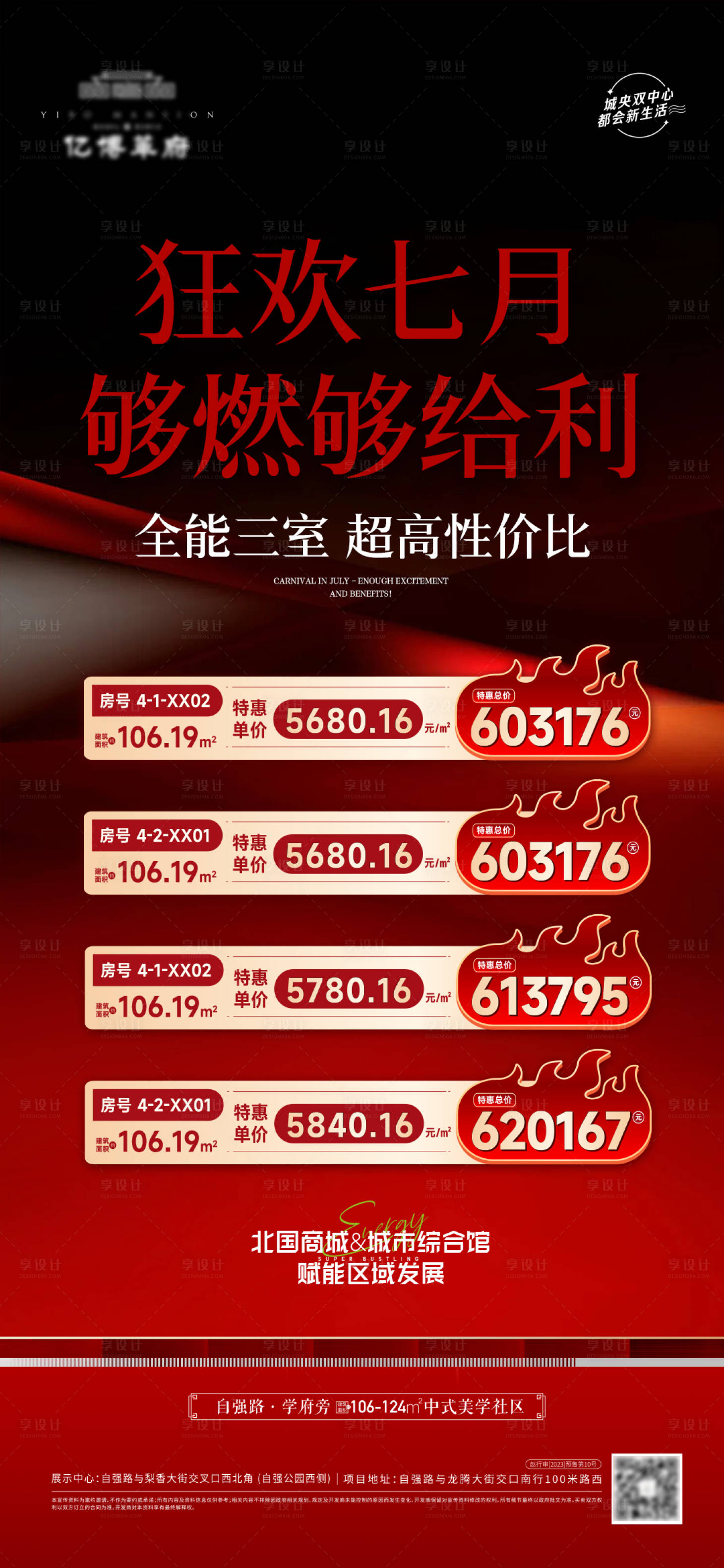 源文件下載【享設(shè)計(jì)】搜索編號(hào)：35060025295441367【地產(chǎn)特價(jià)房】
