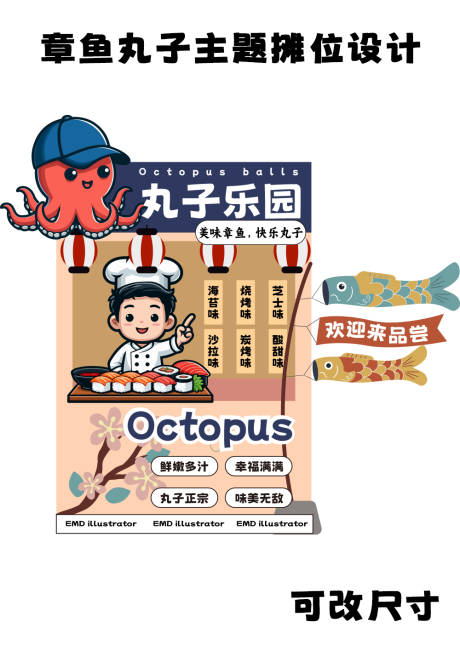 源文件下载【章鱼丸子促销活动摊位 】编号：28900025169405011