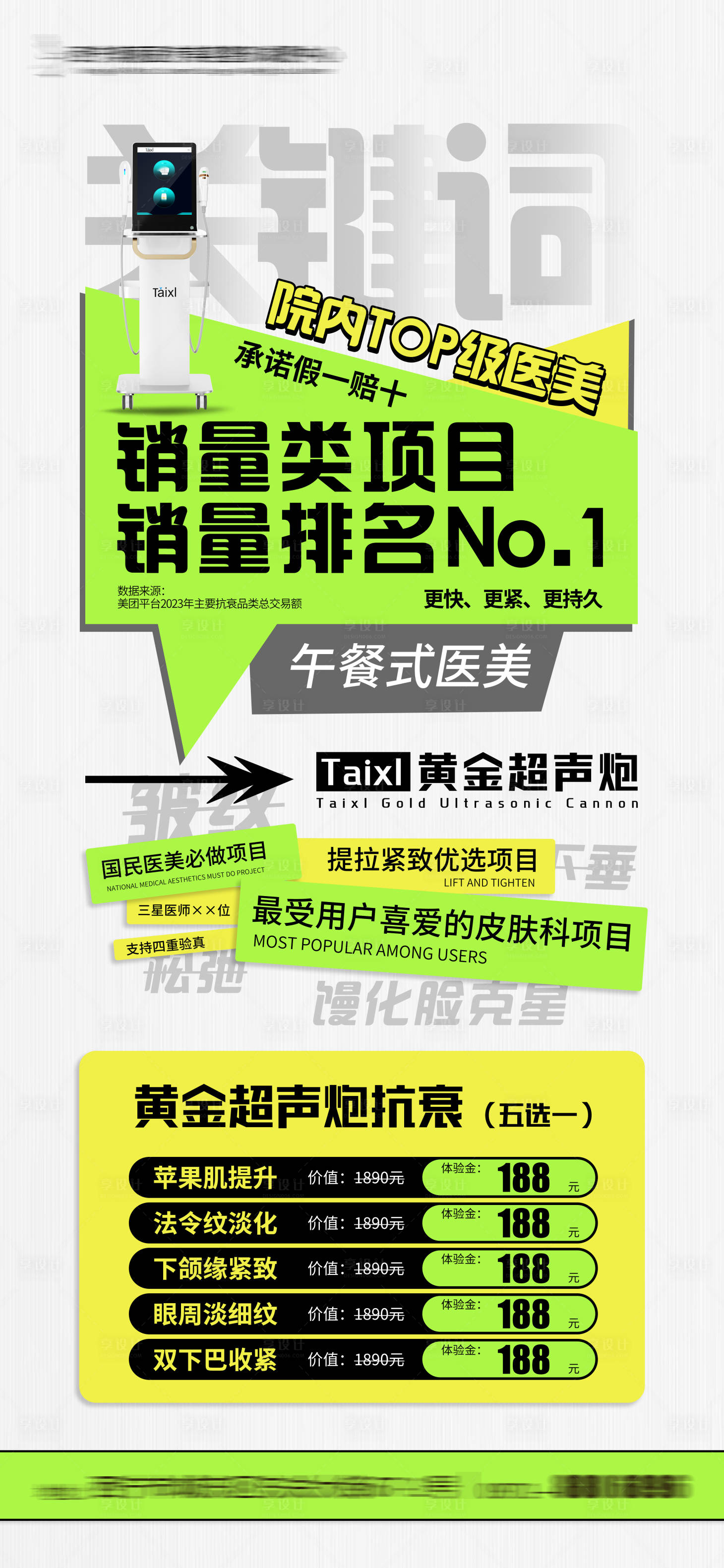 源文件下载【黄金超声炮海报】编号：35070025355676183