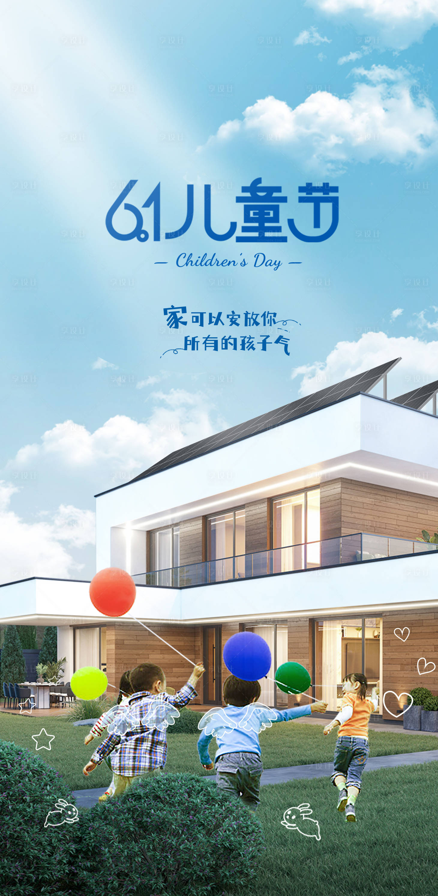 源文件下载【享设计】搜索编号：83480025292987915【儿童节日光伏海报】