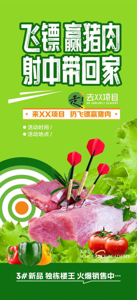 源文件下载【飞镖猪肉活动海报】编号：18470025144905205