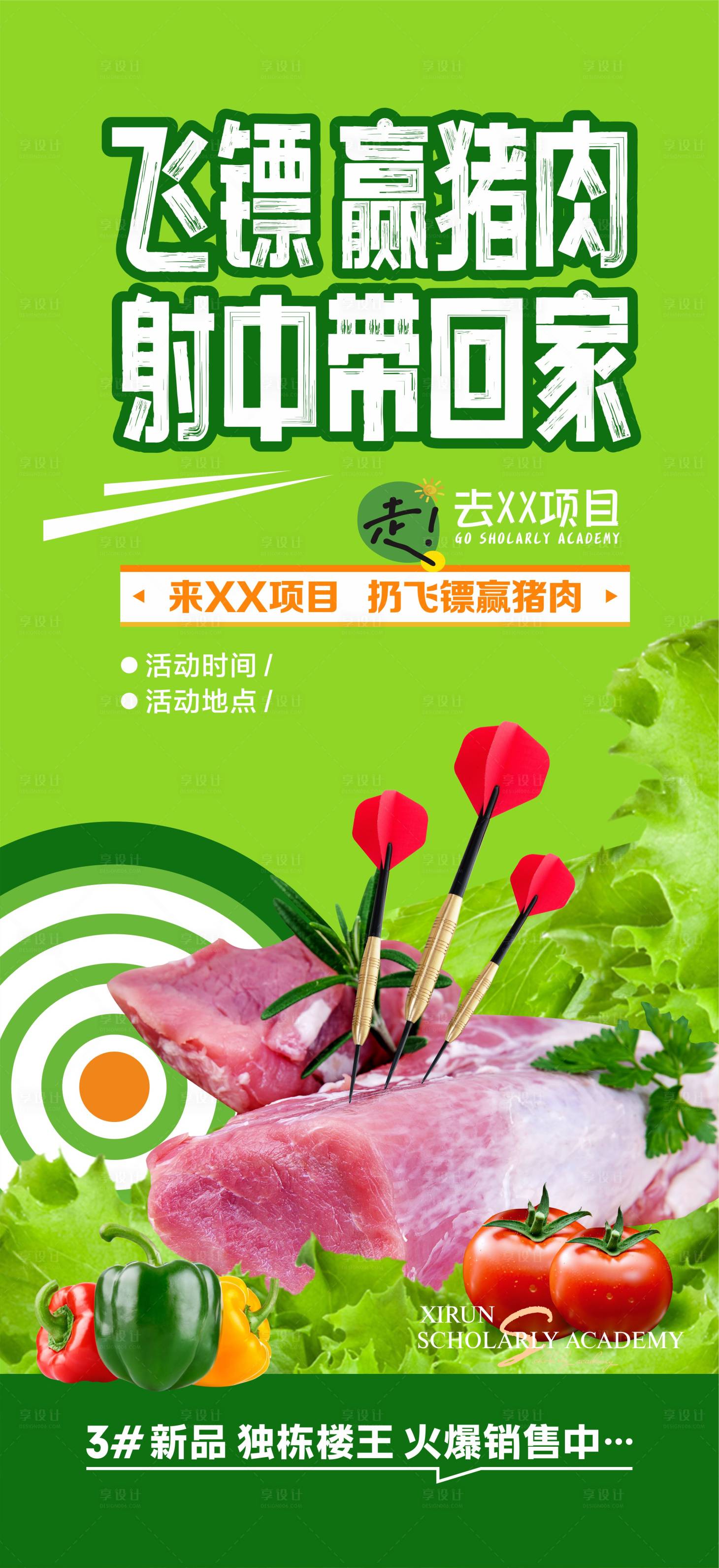 源文件下载【飞镖猪肉活动海报】编号：18470025144905205