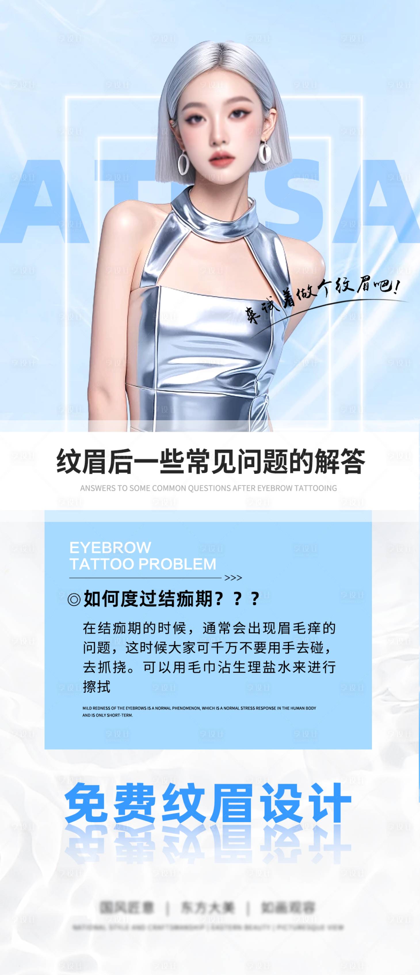 源文件下載【享設計】搜索編號：96250025258072321【醫美紋繡紋眉宣傳】