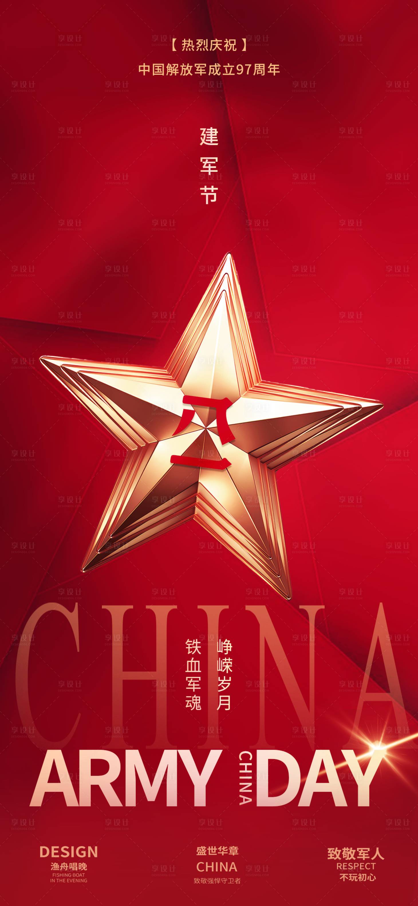 源文件下载【享设计】搜索编号：43550025321211355【八一建军节海报】