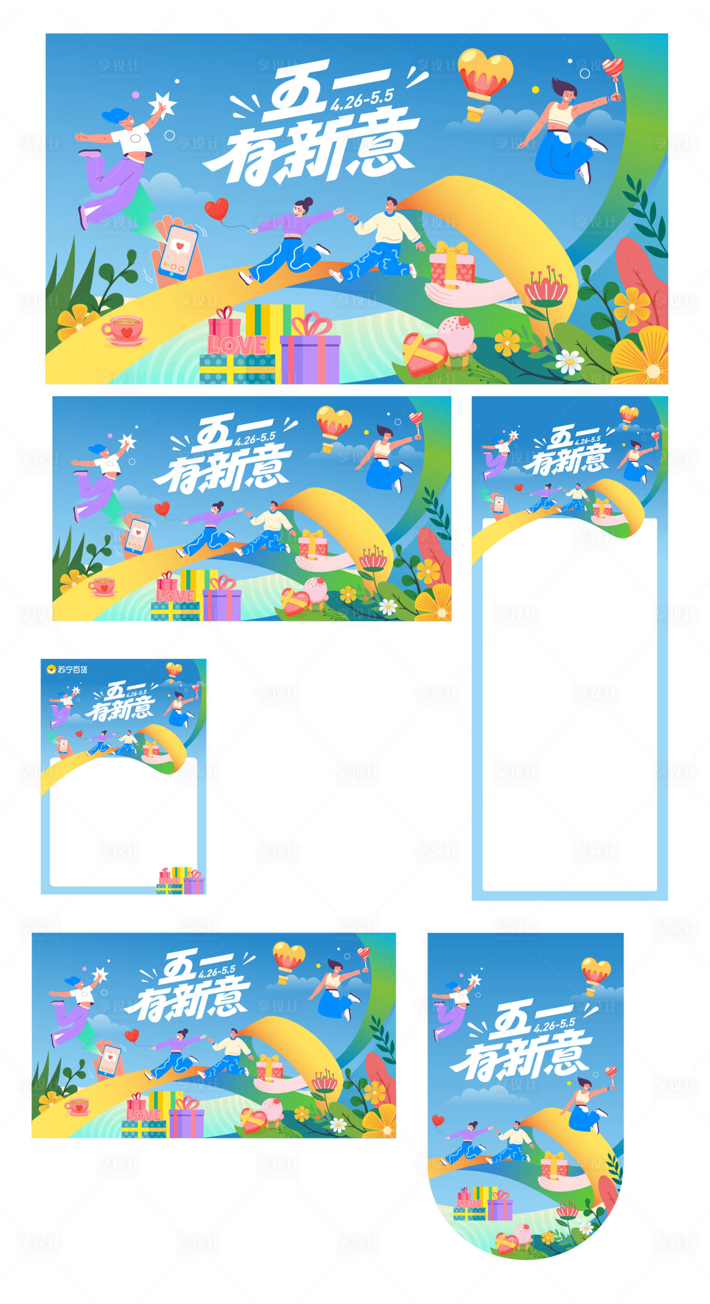 源文件下載【享設計】搜索編號：69740025324262584【五一有新意商場活動物料】