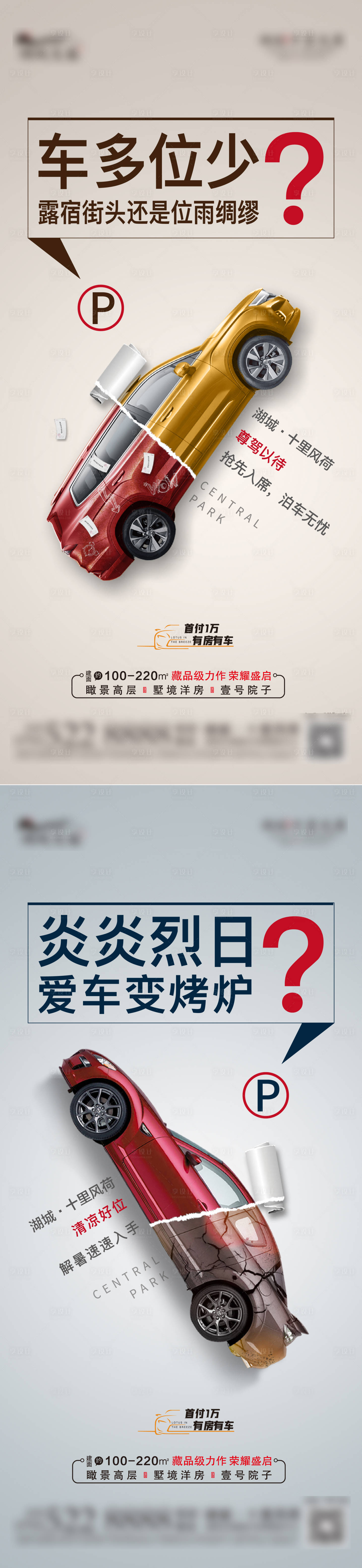 源文件下載【享設計】搜索編號：69190025337513924【地產車位價值點海報】