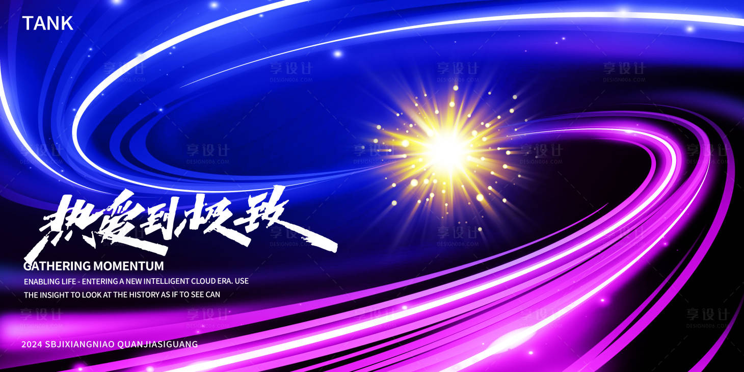 源文件下载【享设计】搜索编号：78640025002601647【凝聚科技之光背景板】