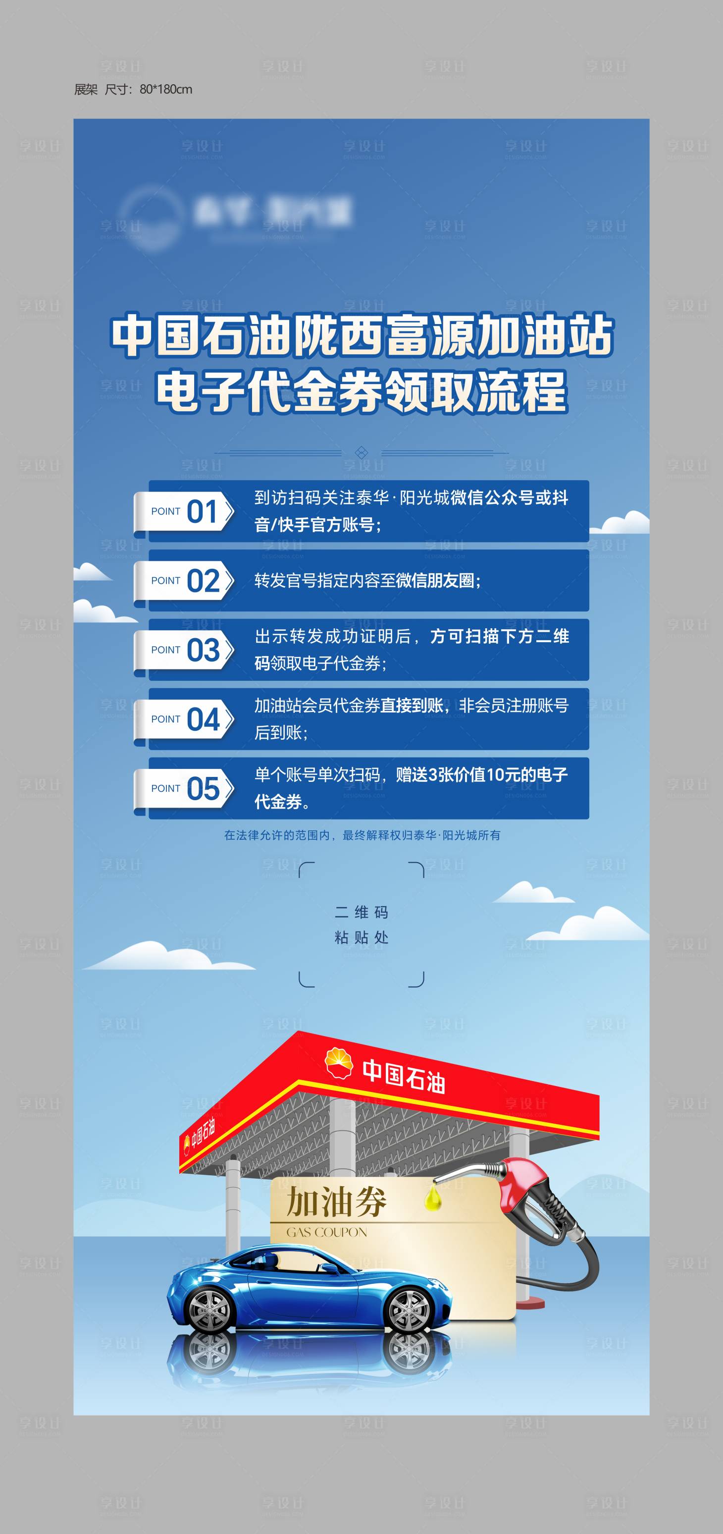 源文件下载【享设计】搜索编号：22350024897636576【送加油卡展架】