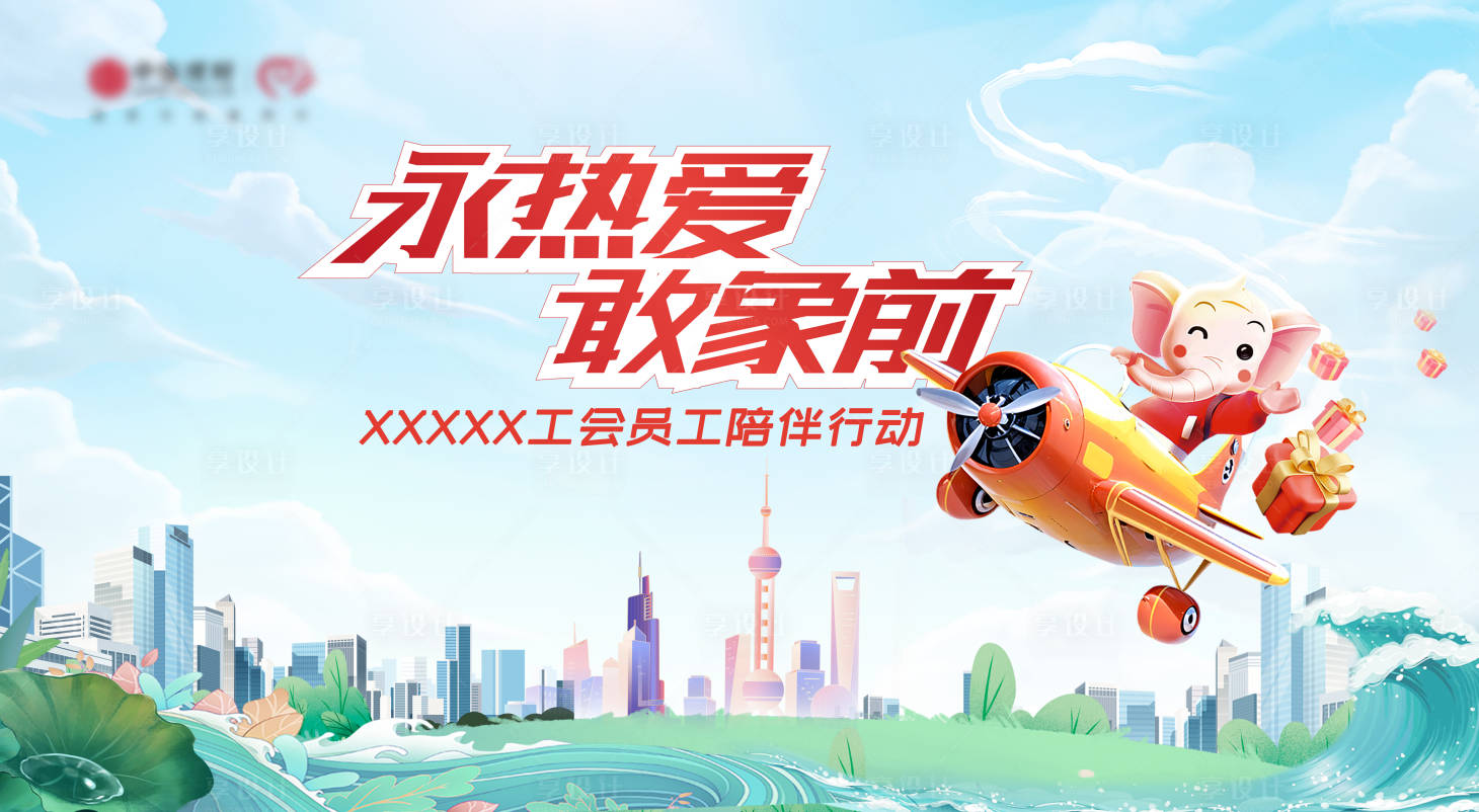 源文件下载【享设计】搜索编号：48230025361995362【夏季活动】