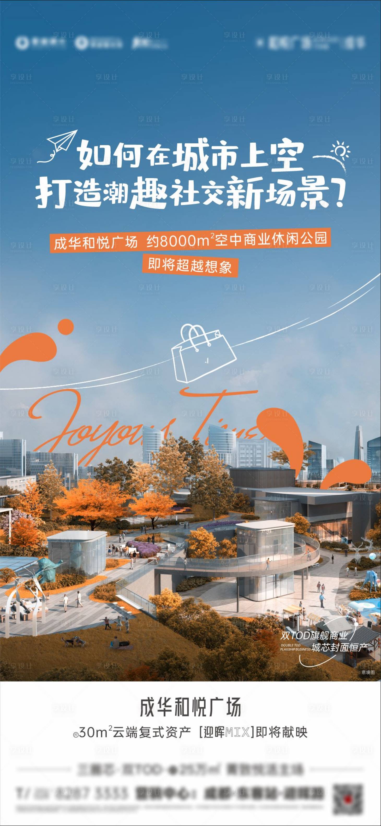 源文件下載【享設(shè)計(jì)】搜索編號(hào)：86930025441398453【空中花園價(jià)值點(diǎn)海報(bào)】